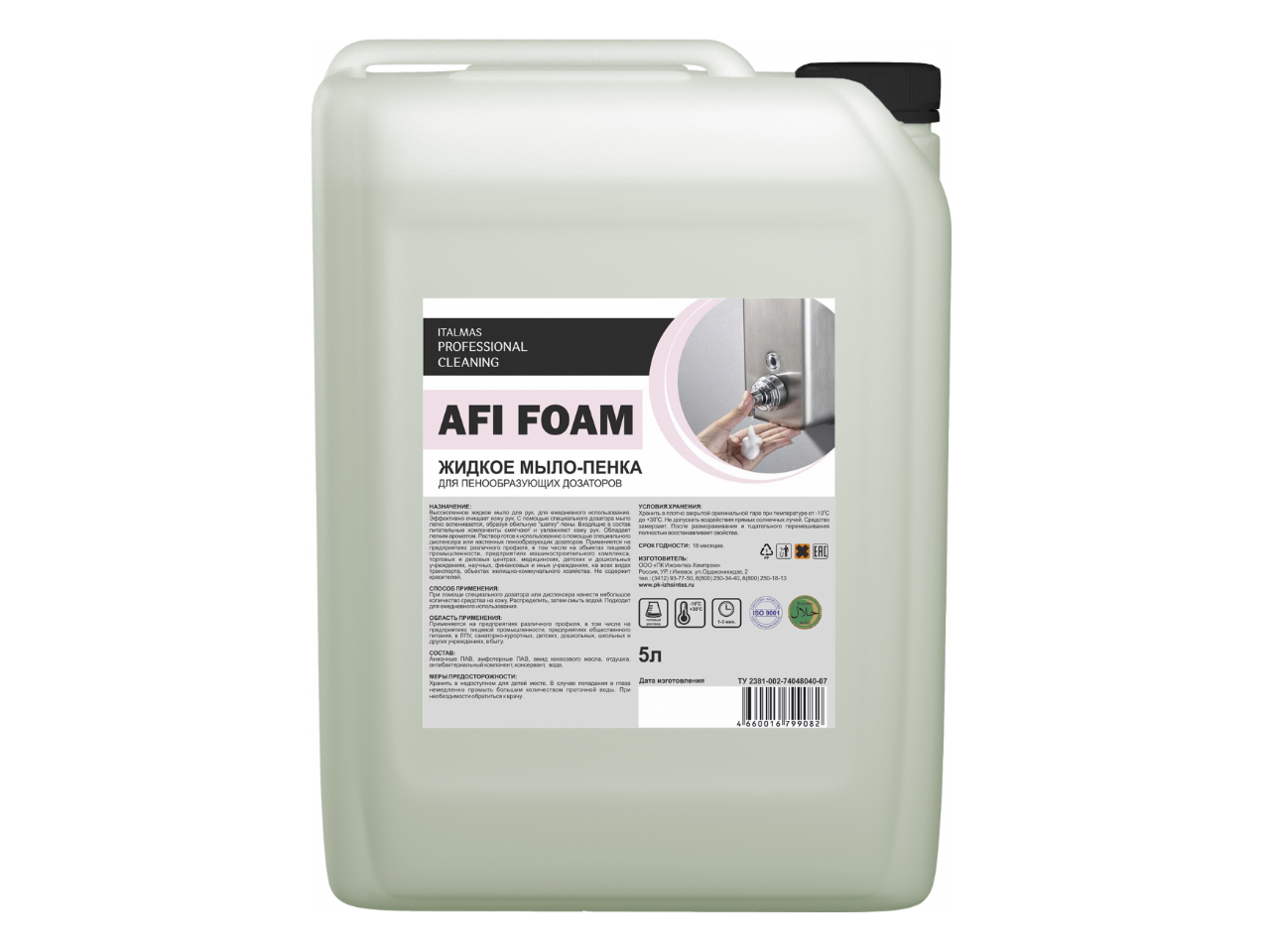 Жидкое мыло-пенка для настенных дозаторов AFI FOAM 5 литров